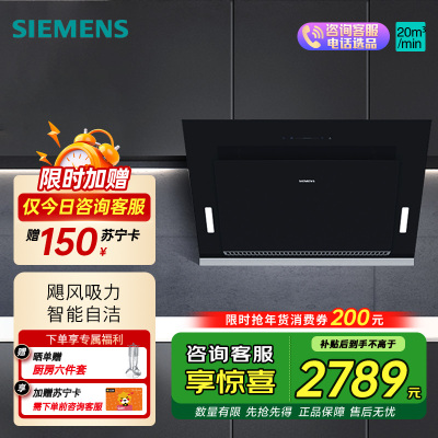 西门子(SIEMENS) 油烟机侧吸式自清洁 20立方强劲大吸力 一级能效 家用油烟机LS67UA8B1W