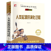 单册 [正版]读书吧(四年级下)人类起源的演化过程贾兰坡四年级阅读课外书必读下册故事书地球的故事4年级下学期儿童书籍
