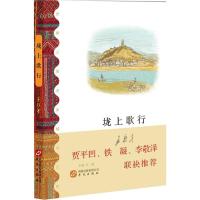 正版新书]垅上歌行王巨才9787507546781