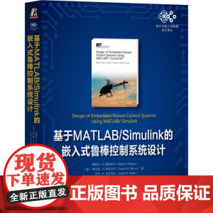 机工 基于MATLAB/Simulink的嵌入式鲁棒控制系统设计 [保加利亚]佩特科·H. 佩特科夫(Petko H.