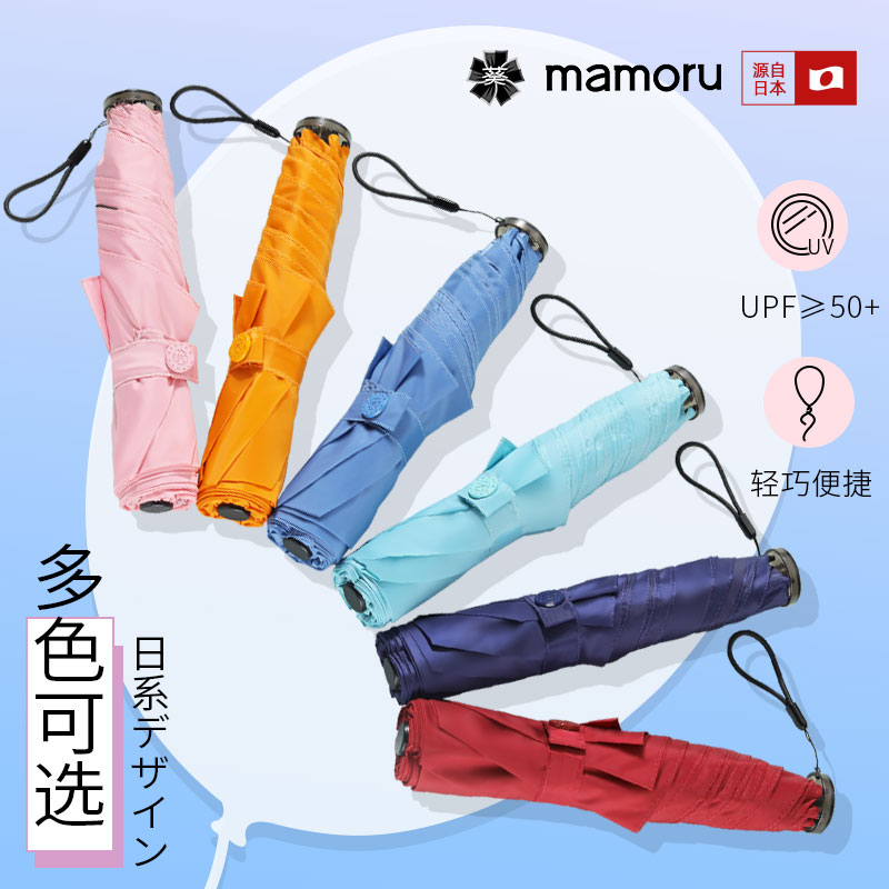 Mamoru 三折超轻碳纤铅笔伞 防紫外线遮阳伞 三折彩胶防晒太阳伞