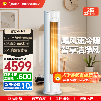 美的(Midea)空调2匹p智行二代新一级智能变频冷暖立式柜机节能省电客厅家用KFR-51LW/N8YH2-1