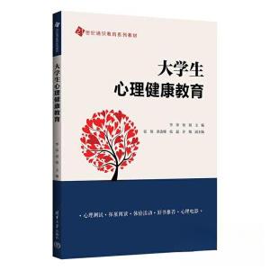 正版新书]大学生心理健康教育李萍、侯娟、张倩、耿连娜、张起、