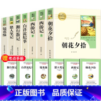 [全7册]七年级上册 必读+选读7本 [正版]朝花夕拾和西游记共2册七年级上册必读的课外书原著鲁迅人教版完整版人民教育出