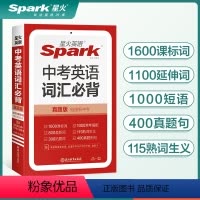 中考英语词汇必背 初中通用 [正版]英语中考英语词汇随身记初中单词记背神器大全便携口袋书2400词1600课标词2024