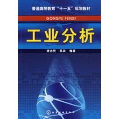[M]工业分析-9787122044396