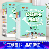 [苏教版]口算题卡 六年级下 [正版]口算题卡小学一二三四五六年级上册下册数学口算天天练每天一练专项训练人教版苏教版口算