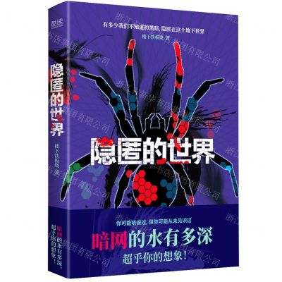 [N]隐匿的世界-9787201180793