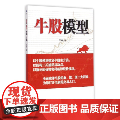 牛股模型