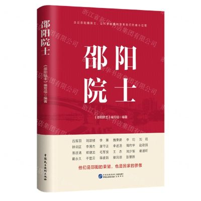 [N]邵阳院士-9787516231395