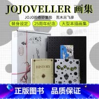 [正版]日文原版JOJO的奇妙冒险 JOJOVELLER 画集画册设定集 荒木飞吕彦 3巻セット(愛蔵版コミックス)
