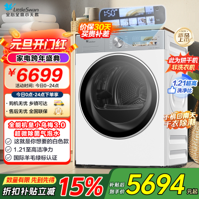 小天鹅(LittleSwan)10公斤热泵烘干机 TH10VE40W纯平全嵌 大风量 蒸发器自清洁[小乌梅3.0奶油白]