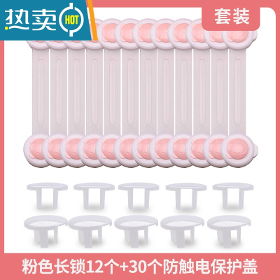 显彩对开锁扣锁冰箱卡扣固定抽屉锁塑料门扣固定门卡扣门柜卡式关门扣 粉色长锁12只 [送30个插保盖]房门安全扣