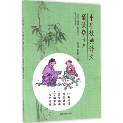 [M]中华经典诗文诵读-9787532894765