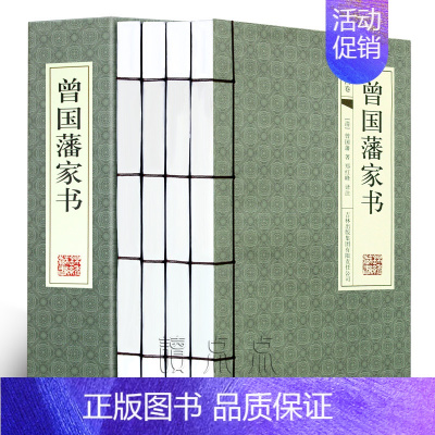 [正版]曾国藩家书全集书籍 套装4册人物传记原文白话文翻译注释曾文正公家训挺经冰鉴曾国潘传珍藏版中华国学书局仿古线装书