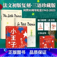 小王子[中英法三语珍藏版] [正版]小王子书籍 中英文双语版 英汉对照英文版互译原版原著小学生初中生高中课外书课外阅读世