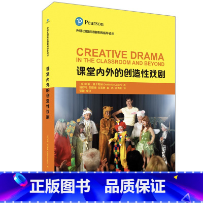 [正版]课堂内外的创造性戏剧(国际戏剧教育指导读本)著名剧作家、儿童戏剧专家李婴宁倾情
