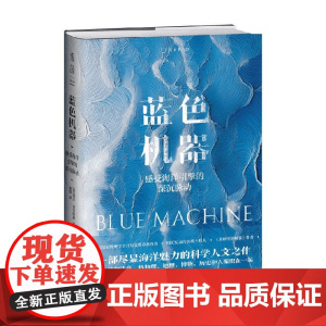 蓝色机器 海伦·切尔斯基 著 科普读物