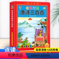 [全4册]唐诗+小百科+汉语拼音+识字大王 [正版]会说话的唐诗三百首点读发声书识字大王1600字认知小百科妙趣汉语拼音