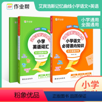 小学语文课内知识+英语词汇 [正版]作业帮艾宾浩斯英语单词本遗忘曲线记忆本初中背诵打卡计划语文课内知识英语单词词汇打卡计