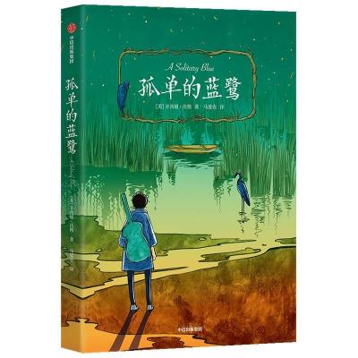 正版新书]孤单的蓝鹭(美)辛西娅·沃格9787521722079