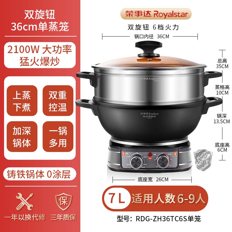 荣事达(Royalstar)电炒锅 家用铸铁多功能电热锅电铸铁锅炒锅多用途锅 电蒸锅 RDG-ZH36TC6S单笼