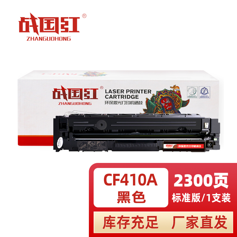 战国红硒鼓惠普HP CF410A黑 支