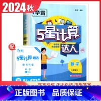 [正版]人教版2024秋计算达人数学七年级上册 RJ版 7年级上 同步初一课时提高学生计算速度与准确率 中学生计算辅导书
