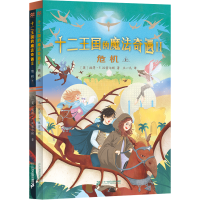 [M]危机(全2册)-9787556864324