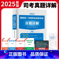 [正版]2024年法考真题全套法律职业资格司法考试历年真题卷2022主观题客观题题库刷题练习题模拟题真金题司考刑法民法