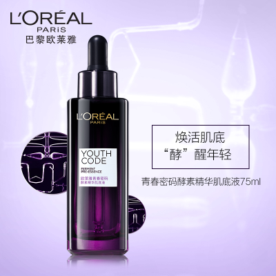 (L'OREAL)欧莱雅精华液小黑瓶青春密码酵素精华肌底液75ml黑精华保湿补水,滋润营养,紧肤淡皱