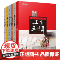 中华上下五千年 彩图注音版6册 林汉达著 文学中国 百科全书6-7-8-9-12岁三四五六年级小学生课外阅读成语书籍 小