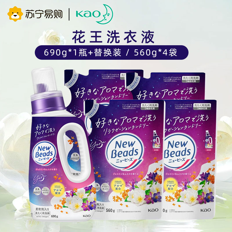 花王茉莉香型洗衣液剂香味持久替换装含柔顺剂洗护合一花香柔软