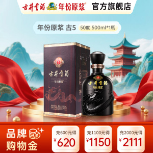 古井贡酒 年份原浆古5 50度500ml 浓香型白酒 单瓶