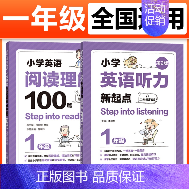 [一年级]英语阅读+听力新起点 小学通用 [正版]英语阅读理解100篇小学四年级英语同步阅读一年级二年级三年级五年级六年