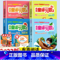 4本]一年级下.读读童谣和儿歌.吉林美术出版社 [正版]人教版读读童谣和儿歌一年级下册全套4册注音版快乐读书吧小学生一下
