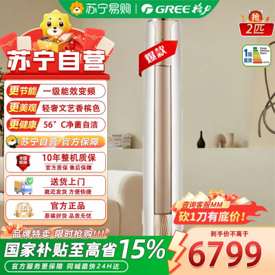 格力(GREE)KFR-50LW/NhDe1BAj 智能生态2匹云焕1级能效变频 客厅空调立式空调柜机 (联系客服安装)