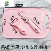 切菜板小麦杆菜板切水果菜板砧板塑料菜板厨房家用案板菜刀菜板 FENGHOU PP菜板水果刀削皮器3件套
