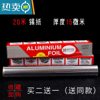 敬平烤箱家用经济装专用空气炸锅烘焙烧烤肉吸油厨房铝箔纸 [20米×30cm×15微米]加厚款