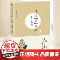寻味“南”半球:食肆无疆 蔡澜著 蔡澜寻味世界系列 跟着蔡澜吃遍世界 美食寻味书籍青岛出版社