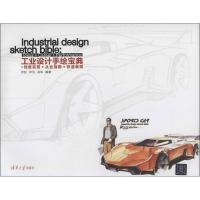 正版新书]工业设计手绘宝典:创意实现+从业指南+快速表现罗剑//