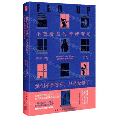 [N]她们不是唠叨只是受够了(不被看见的情绪劳动)-9787513352550