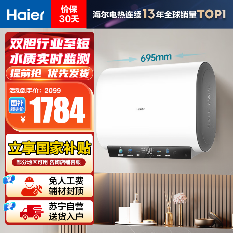 海尔(Haier)[小红花BK3MINI]60升双胆扁桶电热水器 鲜活水 享国家补贴 3300W变频速热家用