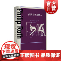 阅读自我及他人 普利策奖得主菲利普罗斯全集上海译文出版社外国小说另著美国三部曲/乳房/欲望教授/波特诺伊的怨诉/祖克曼系