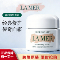 海蓝之谜(LA MER)面霜修护紧致系列海蓝之谜精华面霜(补水保湿 滋润修护)面霜30/60/100ML