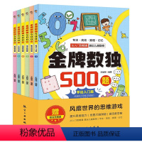 金牌数独500题 [正版]金牌数独500题全6册学徒入门篇新秀诀窍篇高手秘籍篇精英实战篇大师战术篇至尊奇兵篇从入门到精通