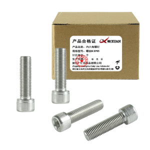 昡 内六角螺钉 螺丝M20*85 个