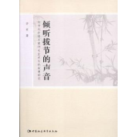 音像倾听拔节的声音:初中初任语文教师专业成长的叙事研究李莉