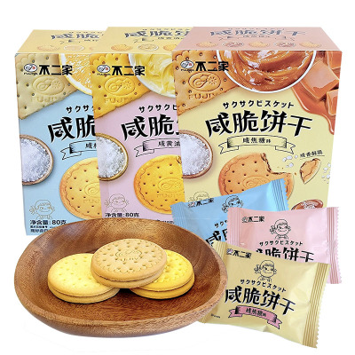 不二家咸脆饼干盒装80g咸柠檬黄油焦糖味婚庆结婚喜糖休闲零食品
