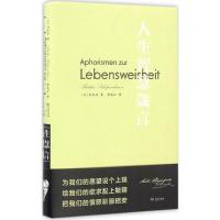 正版新书]人生智慧箴言叔本华9787100127141